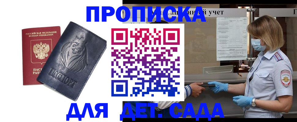купить прописку в Пермском крае